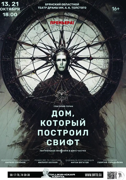 Брянский театр драмы откроет новый сезон фантазией