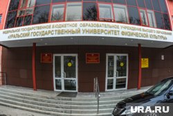 УралГУФК оставался без руководства больше месяца