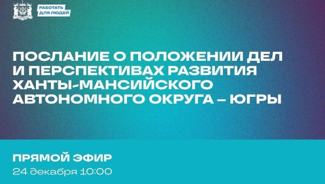 68 процентов расходов бюджета Югры направят на социальную сферу