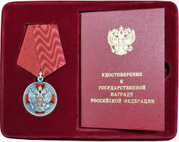 Поздравляем Партнеров АЮР с награждением медалями ордена «За заслуги перед Отечеством» I и II степени !
