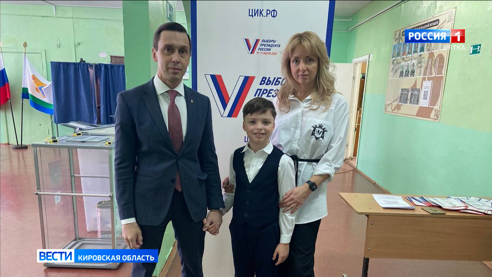 Члены правительства Кировской области голосуют за будущее России семьями