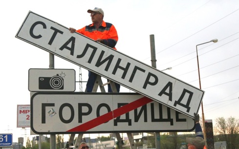 Волгоград вновь временно переименуют в Сталинград