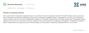 отзыв на компанию зетта