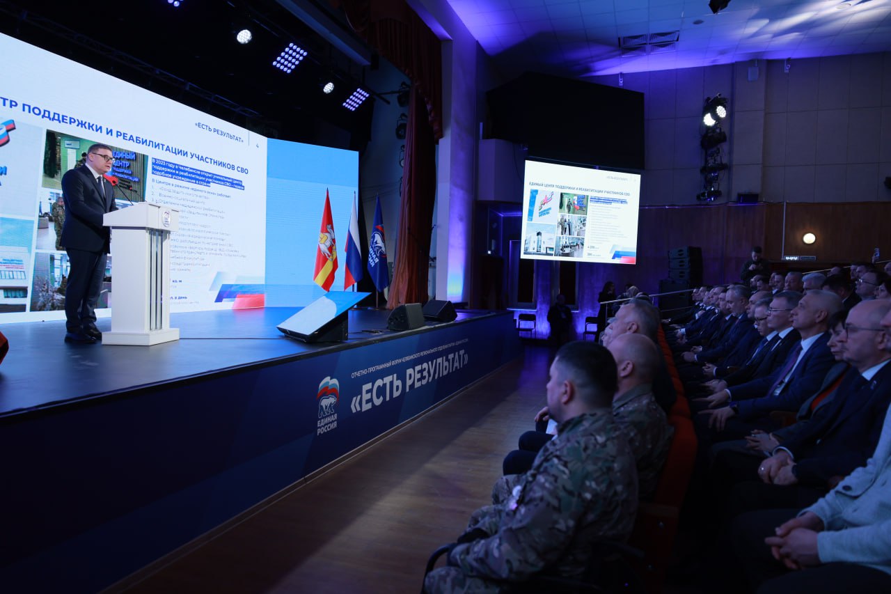 Форум «ЕР» в Челябинске: сигнал поддержки губернатору и акцент на оборонку и социалку