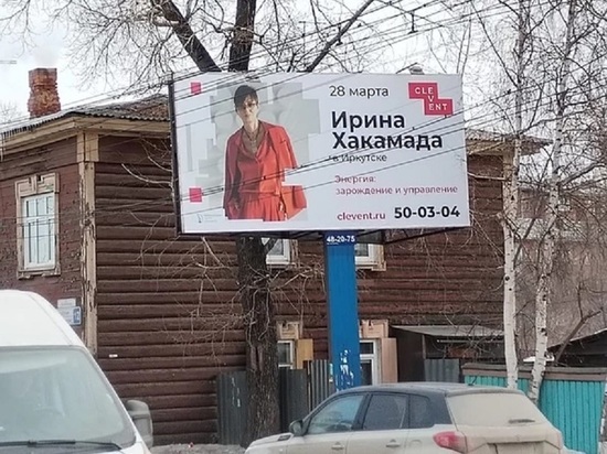 В Иркутске требуют отменить мастер-класс Ирины Хакамады
