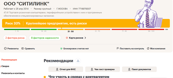 ООО "СИТИЛИНК"