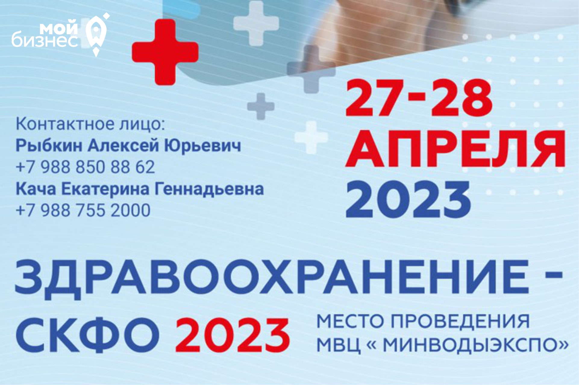 Выставка здравоохранение 2023