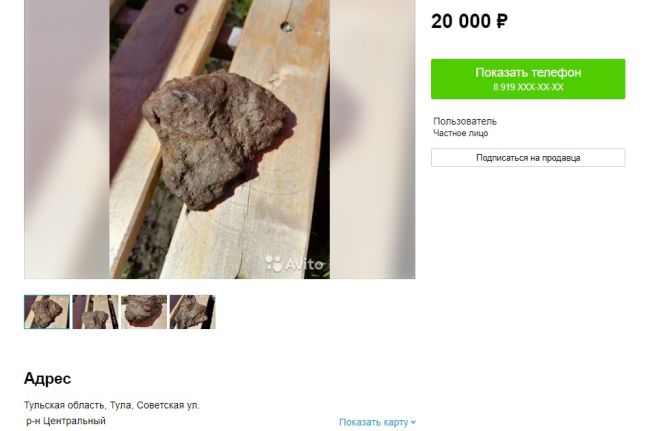 В Туле почти за 98 миллионов рублей продают метеорит | Происшествия ...
