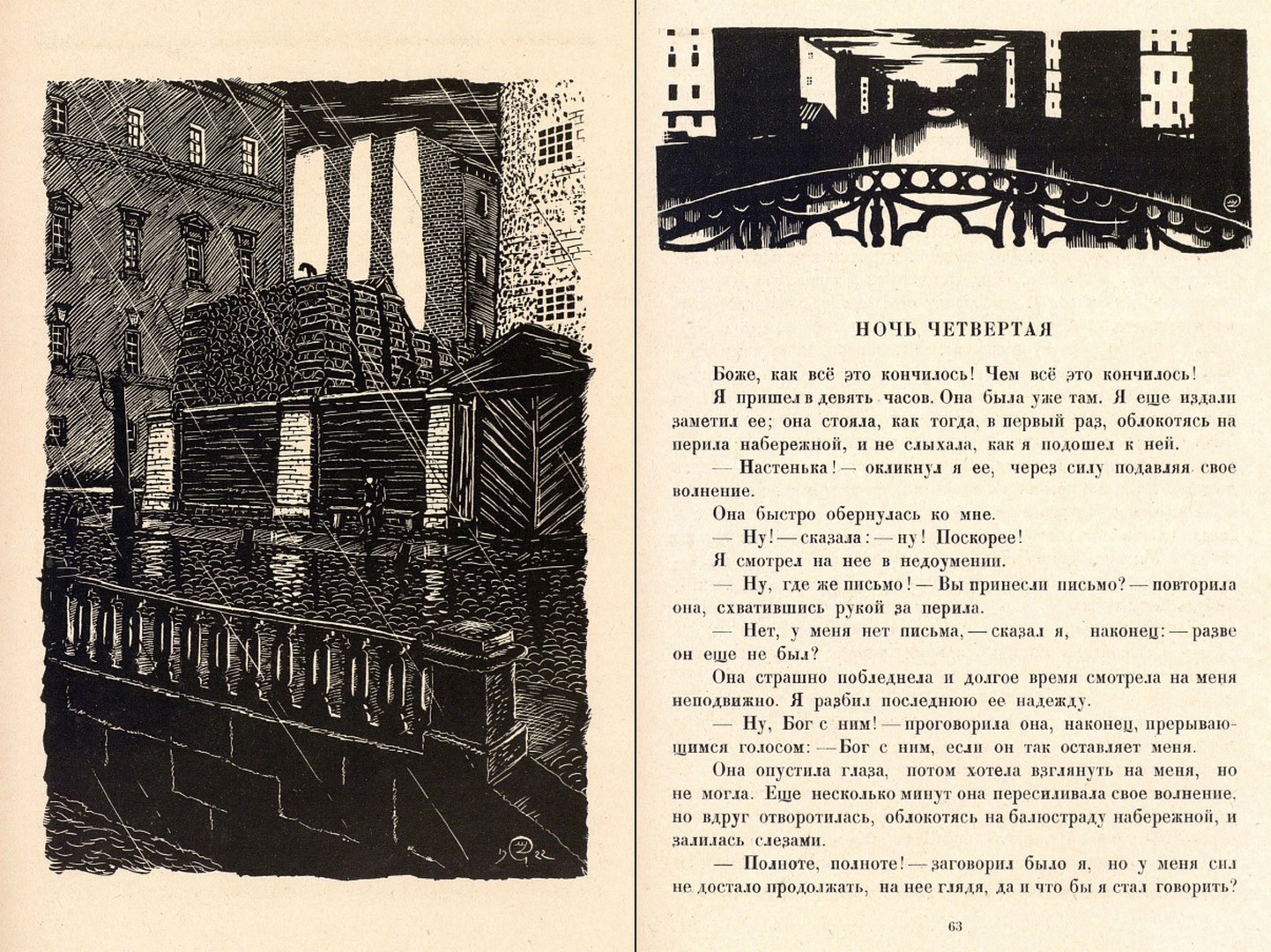 петербургские ночи фанфик фото 99