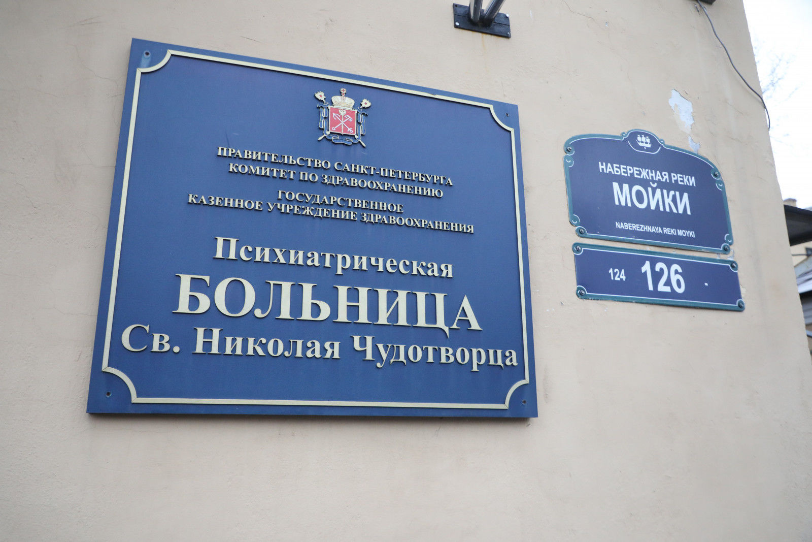 Психиатрическая больница чудотворца. Психиатрическая больница святого николая чудотворца. Больница святого николая чудотворца спб. Психиатрическая больница николая чудотворца в санкт-петербурге. Психиатрическая больница чудотворца.