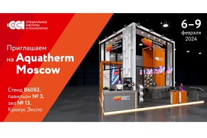 ГК «ССТ» представит новые технологии на выставке Aquatherm Moscow 2024: защита от протечек воды Stahlmann в центре внимания