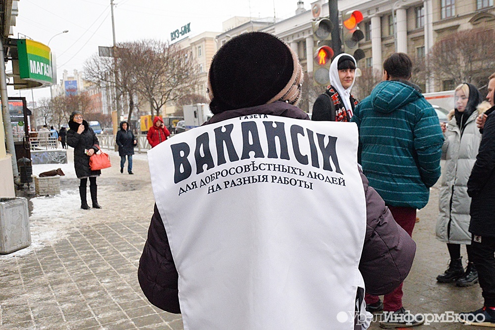 Включи последний уральский. Россия без работы. Безработный Екатеринбург 2021. Хорошая новость для неработающих россиян.