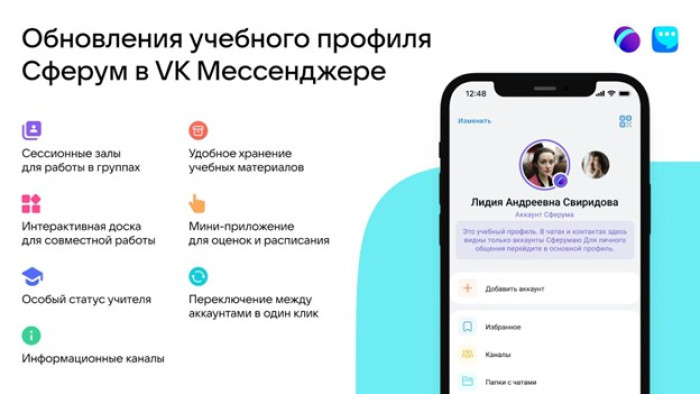 Создать учебный профиль в сферум родителю. Как школьники должны общаться с учителями в мессенджерах