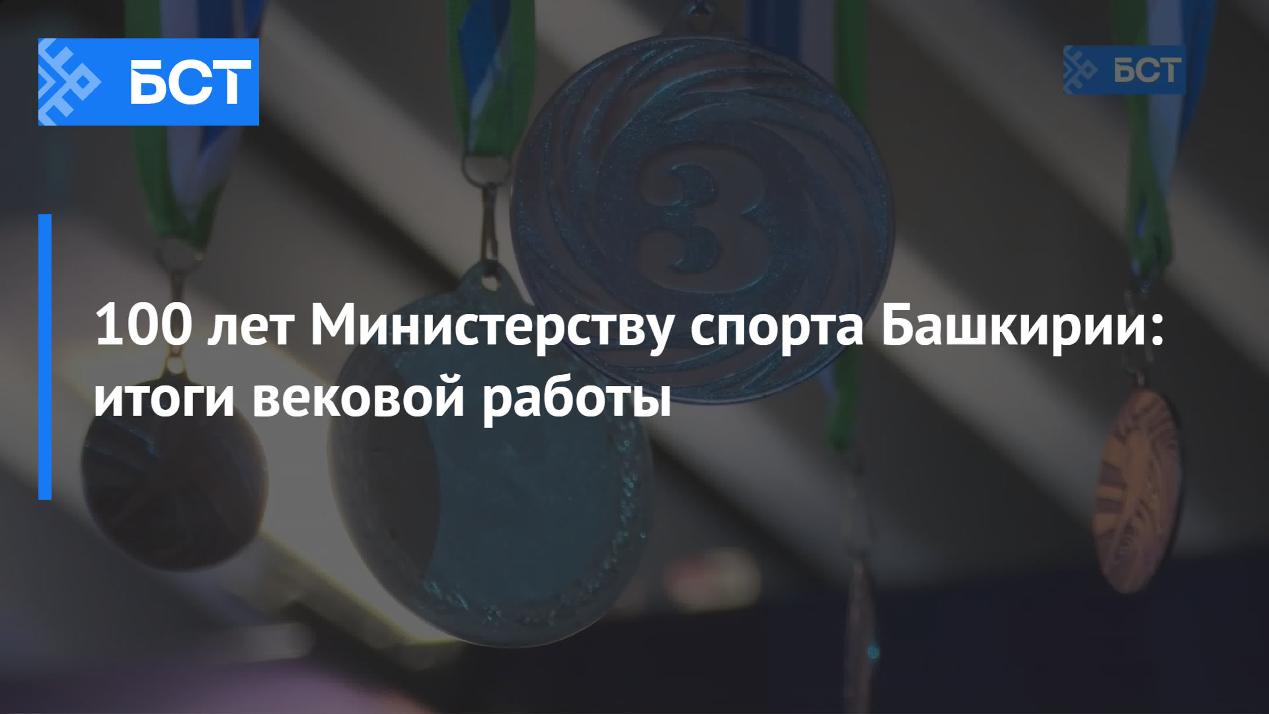 Какой будет июль в башкирии 2024 года. Спорт в Башкортостане сообщение.