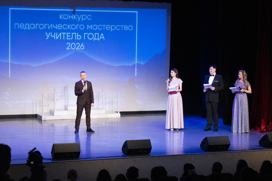 В Петропавловске-Камчатском выбрали лучших учителей 2026 года . Фото: И.Сафончик \ Камчатка Сегодня. Фотография 25