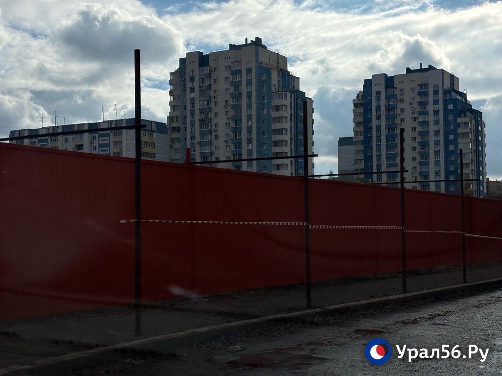 Школу ждали 15 лет — а поставили забор: в Оренбурге на месте стройки появится жилой комплекс