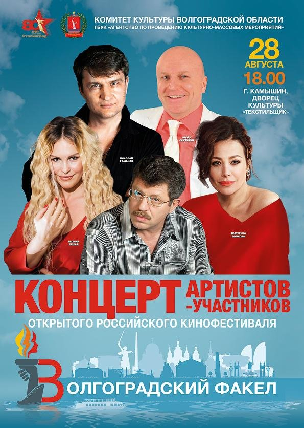 По какому случаю в Камышине запланирован артистический «звездопад»