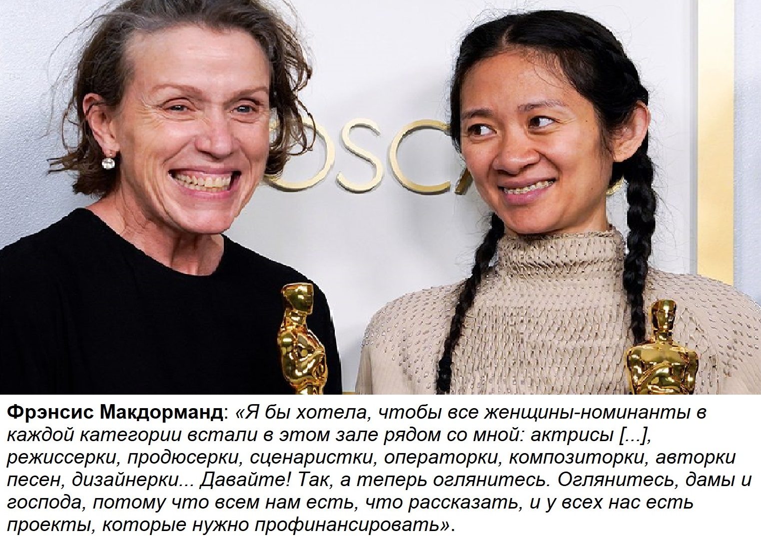 «Оскар» в юбке: как женщины побеждают на сексистской Премии
