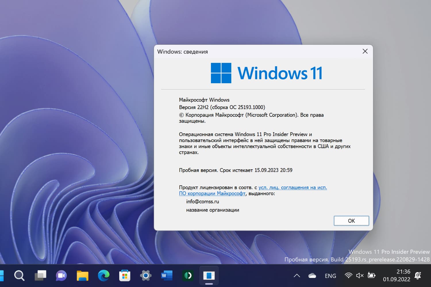 Виндовс 11 23h2. Windows 11 Version 22h2.
