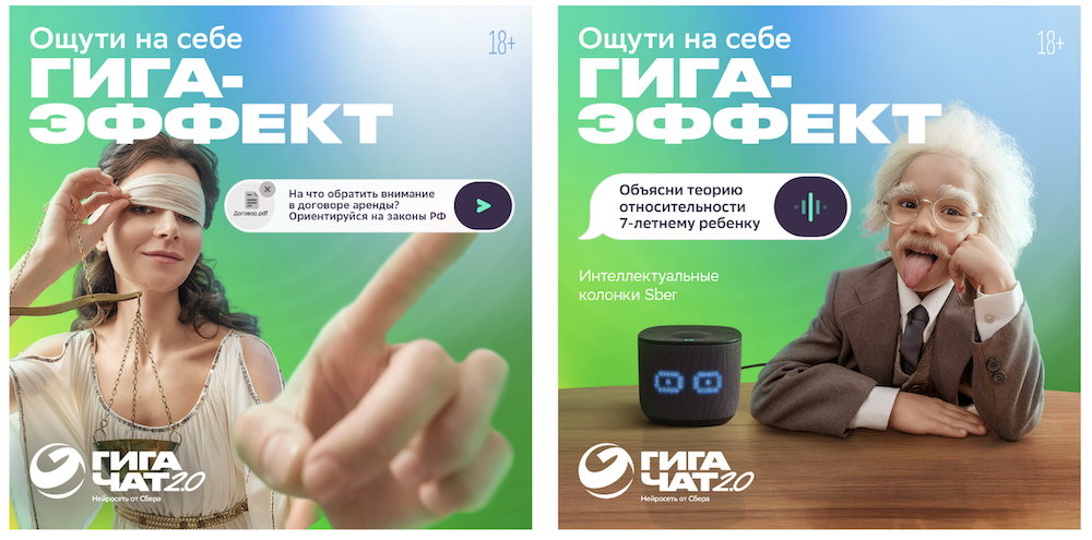 СберМаркетинг и Сбер запустили кампанию в поддержку обновленного GigaChat