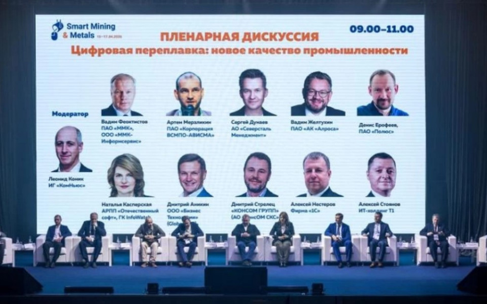 Наталья Касперская выступила на форуме Smart Mining & Metals