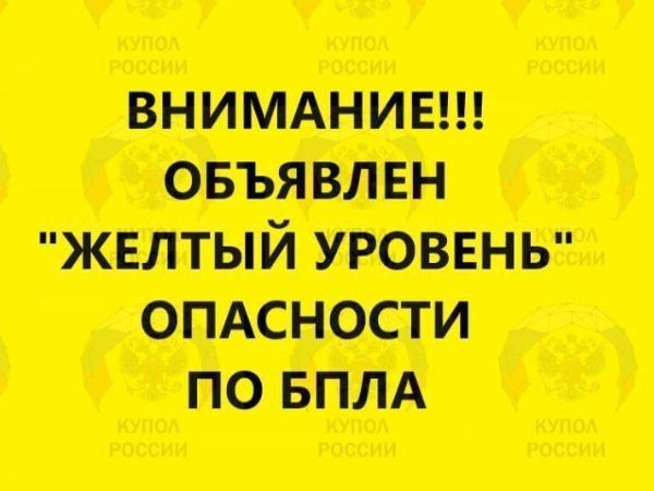 В Ростовской области днем 7 мая объявили желтый уровень опасности по БПЛА
