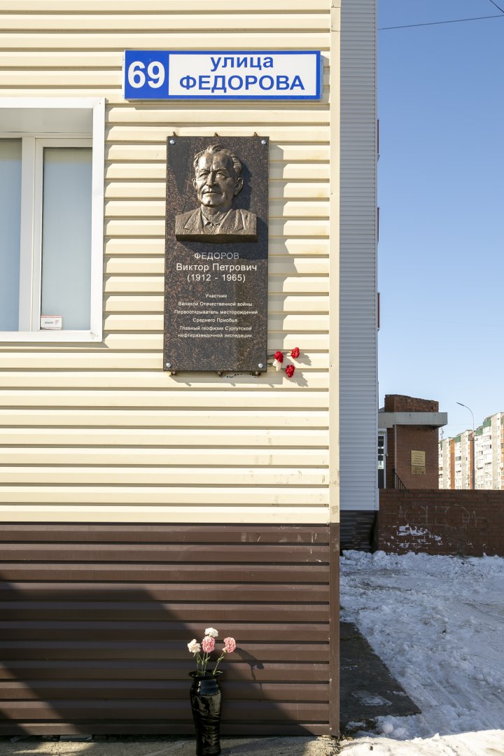 Memorialnuyu-dosku-v-pamyat-o-talantlivom-geologorazvedchike-ustanovili-v-Surgute-v-2023-godu.jpg