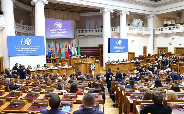 Шестидесятое пленарное заседание Межпарламентской Ассамблеи государств – участников Содружества Независимых Государств