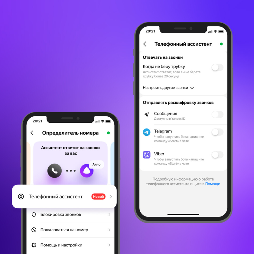 Определитель кто звонит. Номер голосового помощника Алисы. Алиса отвечает на звонки. Телефонный ассистент Яндекс. Алиса Яндекс звонить.