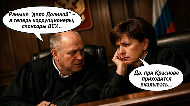 Краснов врезал по касте неприкасаемых. Судейская спецоперация продолжается. Под ударом золотые мантии и миллиардеры-предатели