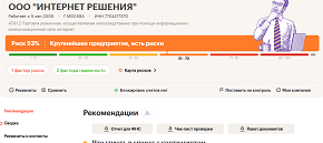 ООО «ИНТЕРНЕТ РЕШЕНИЯ»