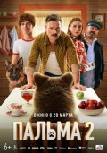 Кинозалы ЦУМа: "Пальма 2"