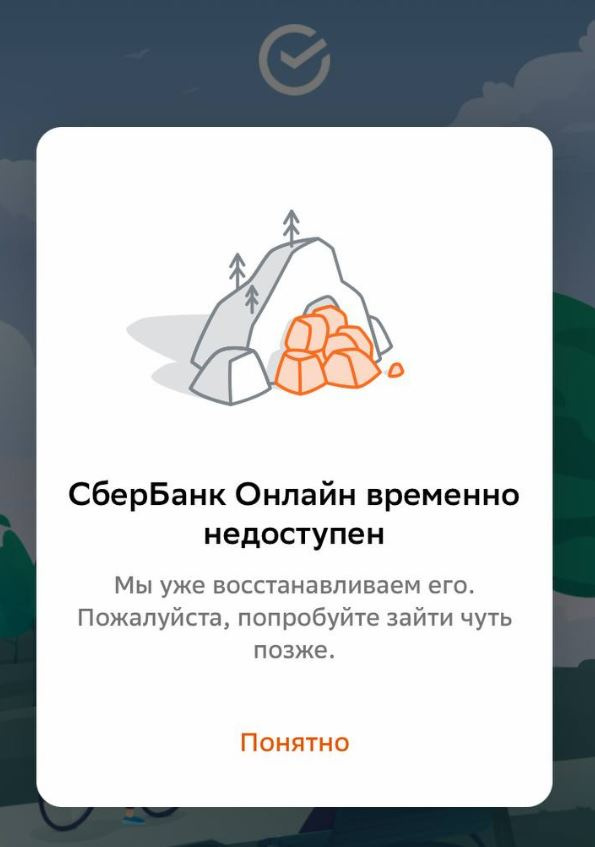 Приложение здоровье. Тинькофф сервис временно недоступен. Банк недоступен. Санкции тинькофф банка. Банк недоступен.