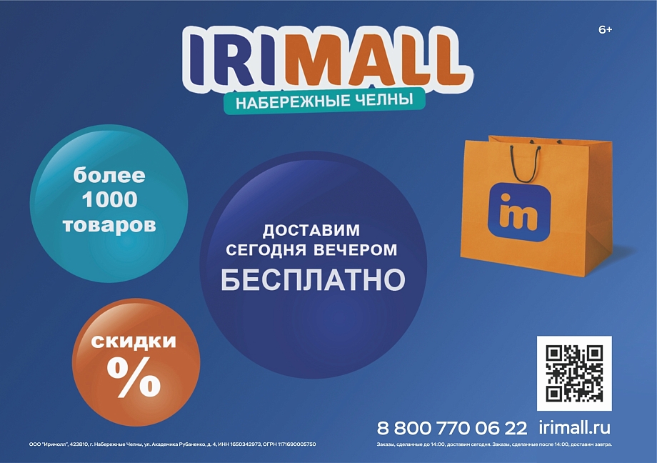 Irimall набережные челны