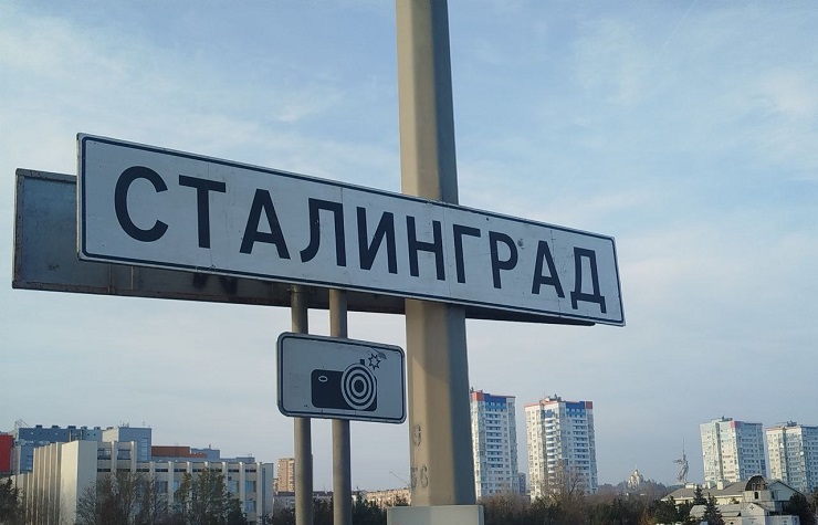 В день празднования 83-й годовщины Сталинградской Победы город-герой Волгоград вновь станет Сталинградом