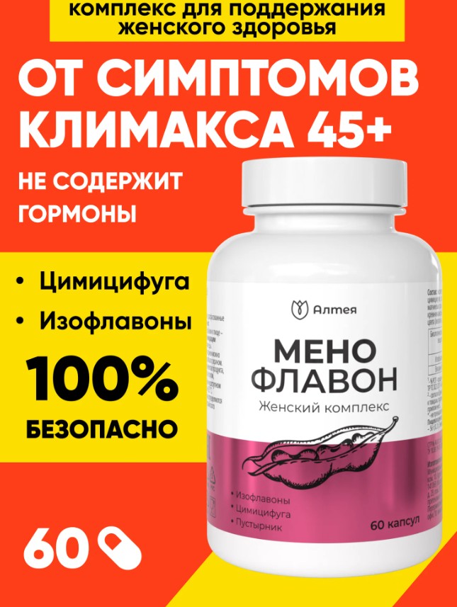 БАДы при климаксе Мено Флавон