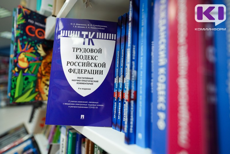 В Трудинспекции Коми разъяснили, правомерно ли наказывать работников лишением премии