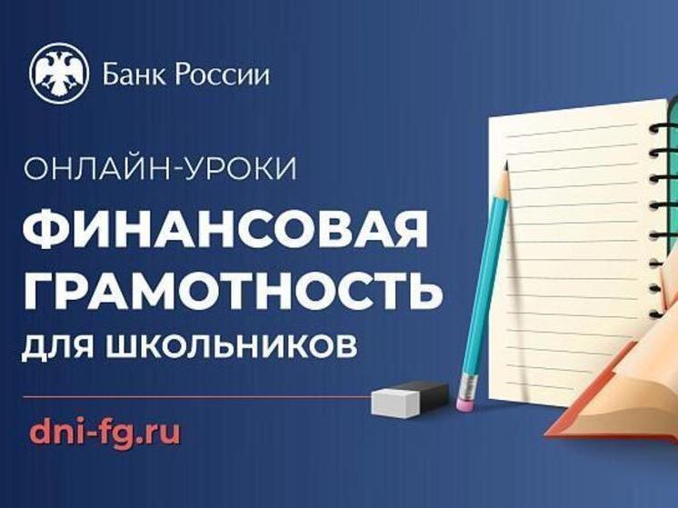 Уроки финансовой грамотности для школьников. Урок финансовой грамотности в начальной школе. Уроки по финансовой грамотности. Уроки финансовой грамотности. Уроки финансовой грамотности для школьников.
