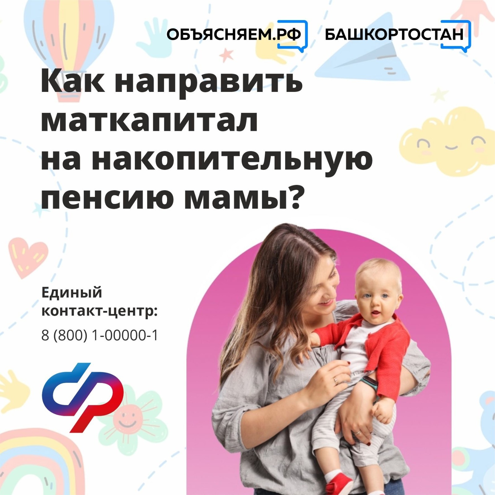 Как перевести материнский капитал на пенсию. Материнский капитал накопительная пенсия. Как перевести материнский капитал на пенсию. Потратить материнский капитал на пенсию мамы. Потратить материнский капитал на пенсию мамы.