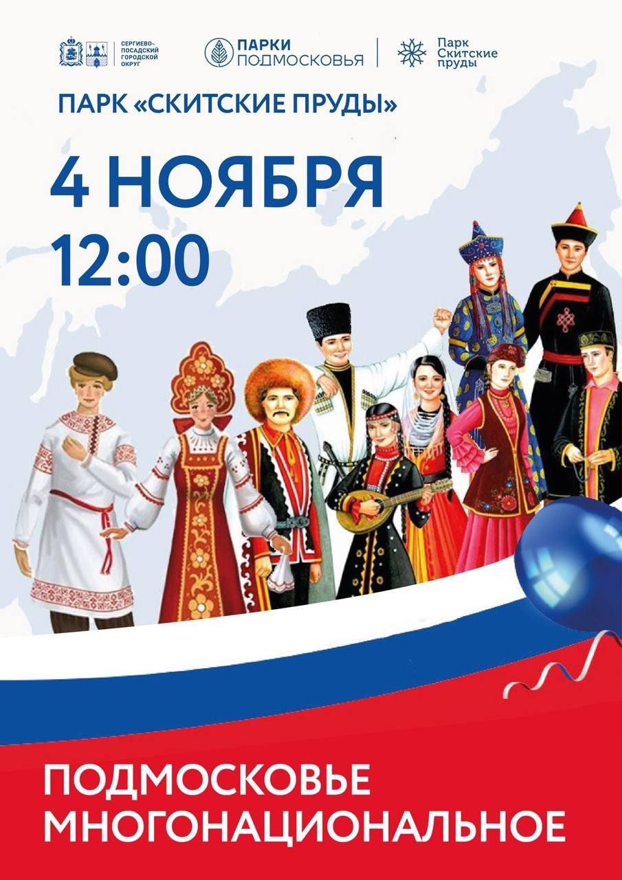 день единства в россии