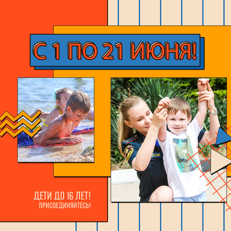 «У воды – без беды!». Летний конкурс детского рисунка от МЧС России возвращается – с развлечениями и подарками для всех!