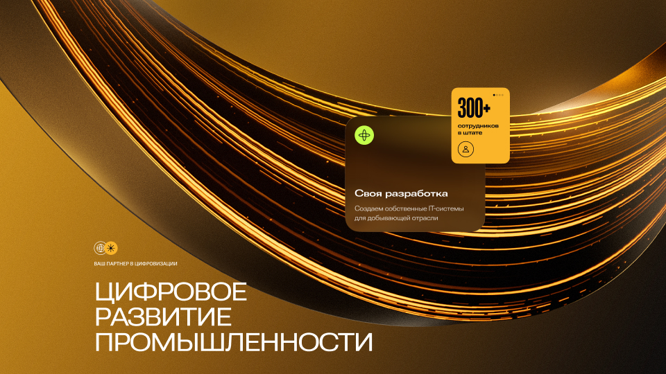 Only разработали сайт для IT-компании «Полюс Digital»