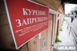 Штраф за курение в неположенном месте хотят увеличить до 15 тысяч рублей