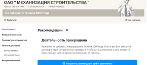 ООО «МЕХАНИЗАЦИЯ СТРОИТЕЛЬСТВА»