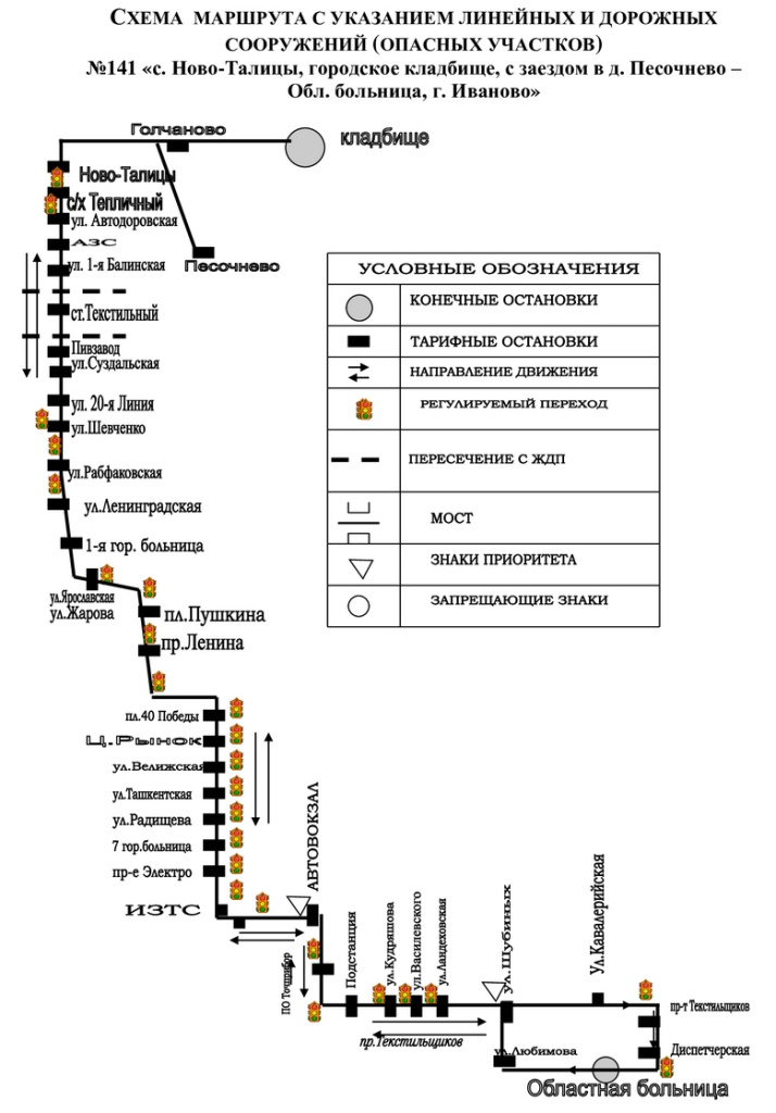Маршрут 141 иваново схема