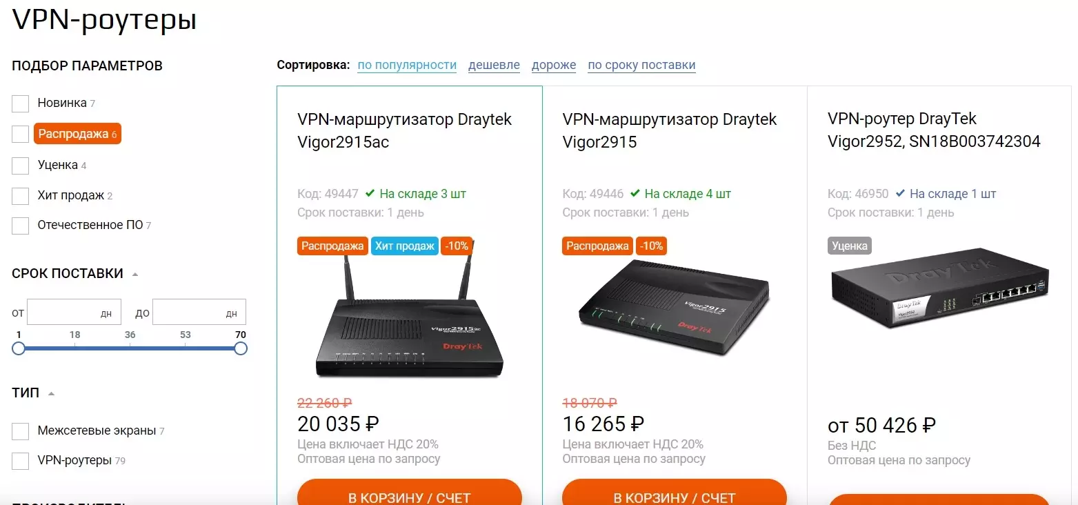 Цены на роутеры с VPN продаются по цене от 20 до 50 тыс. рублей