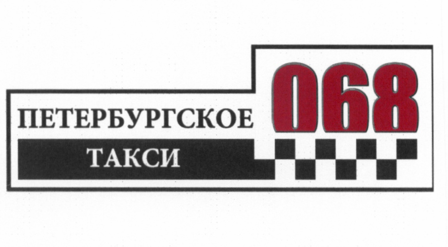 Санкт петербургская товарно. Такси 068 лого. Санкт Петербург Петербургское такси 068 логотип. Знаки петербургских предприятий. Союз композиторов СПБ лого.