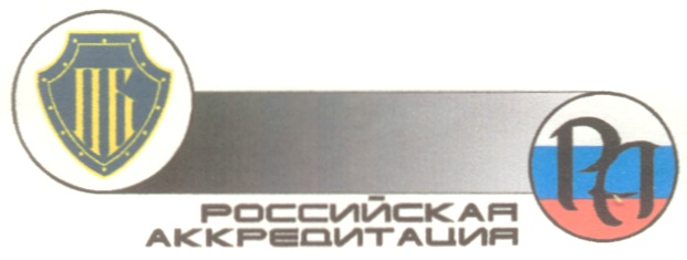 Российская аккредитация промышленность знак.