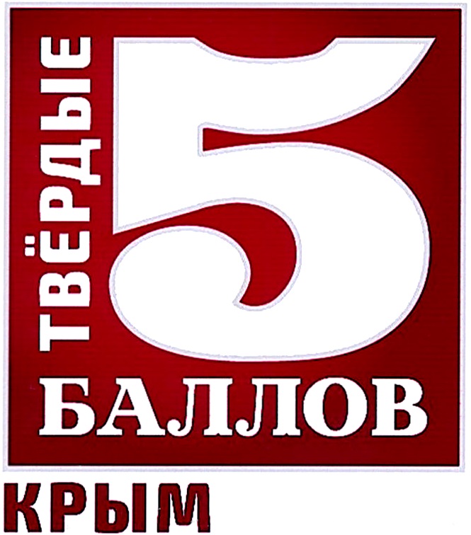 5 очка. 5 Баллов. Логотип 5 баллов. Табличка 5 баллов. 5 Баллов картинка.