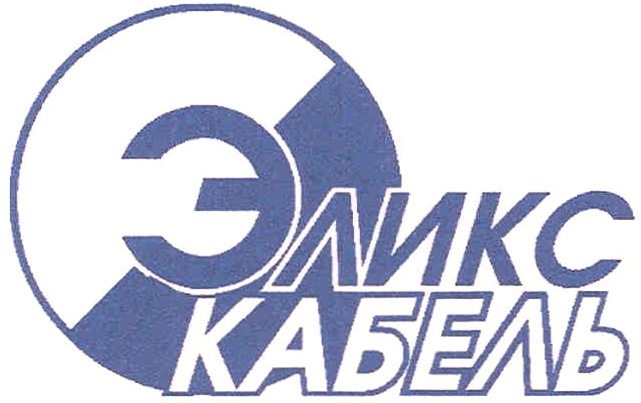 Эликс нет. Эликс кабель. эликс кабель логотип. пао нпп эликс.